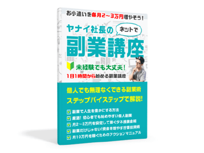 モアイ社長の副業講座