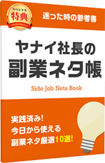 モアイ社長のネタ帳