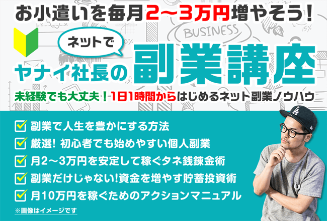 モアイ社長の副業講座