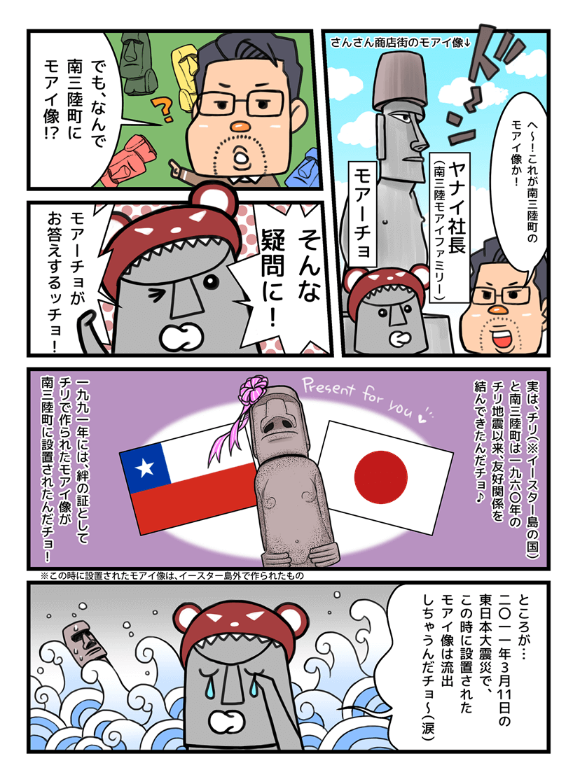 モアイの漫画01