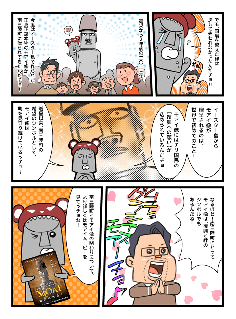 モアイの漫画02