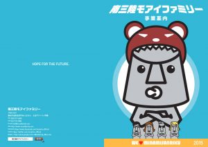 【事業案内】南三陸モアイファミリー