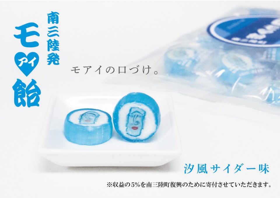 【お菓子】キモカワ珍味 『モアイ飴 汐風サイダー』 ～モアイの口づけ～