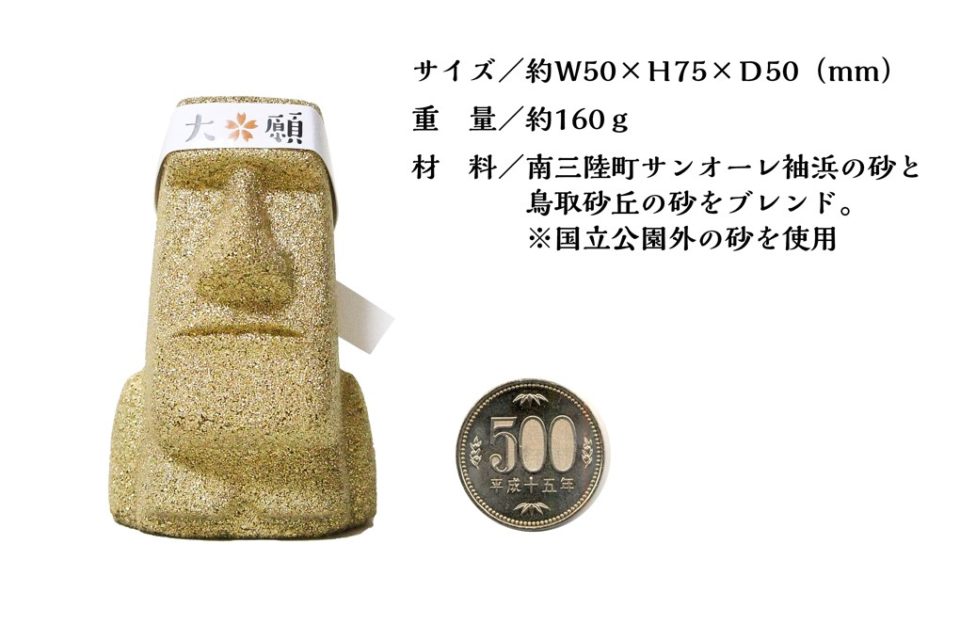 新商品】本日より発売開始『開運モアイ像』│南三陸モアイファミリー