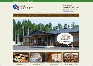 南三陸-民宿コクボ荘-公式ホームページ