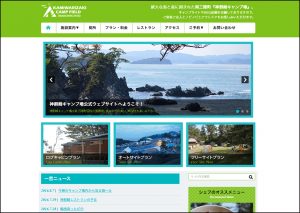 神割崎キャンプ場公式ホームページ