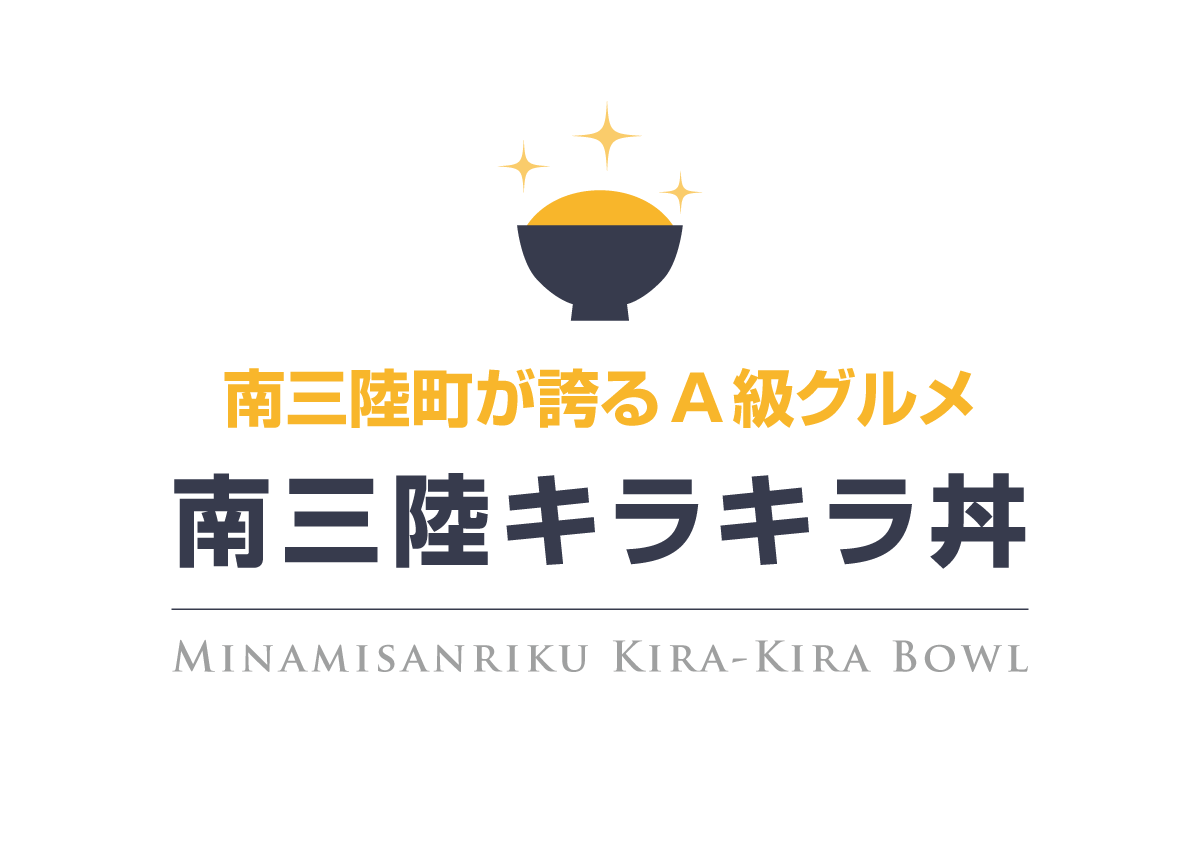 南三陸キラキラ丼 総まとめ 南三陸町のa級グルメ 南三陸モアイファミリー