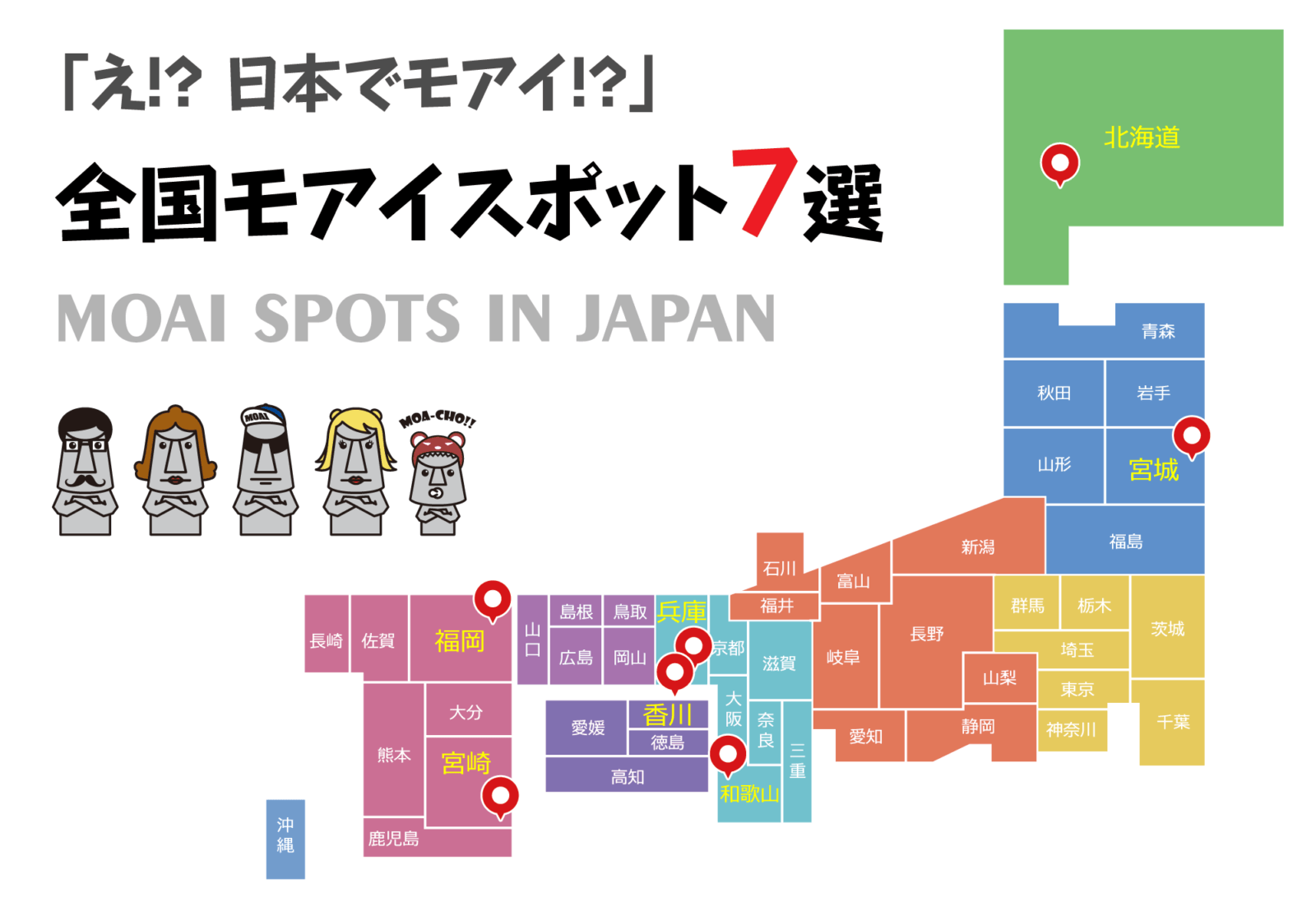 日本にモアイ像 全国に点在する7つのモアイスポット 南三陸モアイファミリー