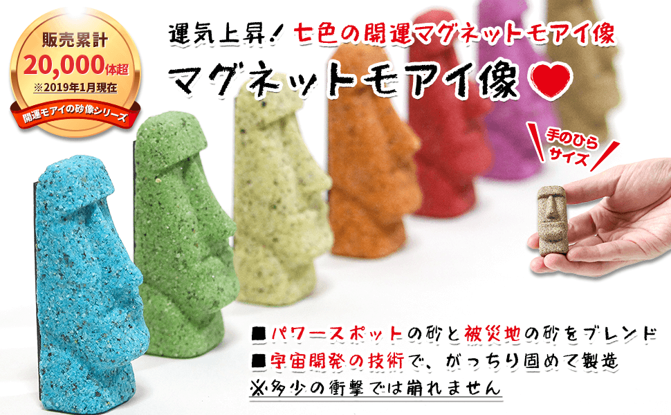 専門店が選ぶおもしろグッズ 雑貨のamazon通販 プレゼントやギフトにも 南三陸モアイファミリー