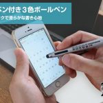 モアイボールペン