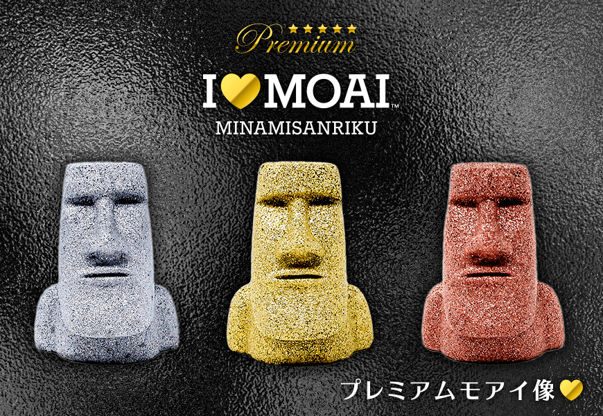 プレミアムモアイ像」2018年の新商品はメダルカラーのモアイ像！？│南