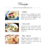 「人は登米のだし」レシピ２