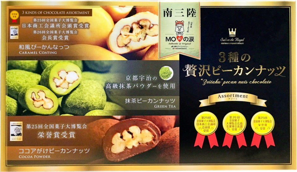 「モアイの涙」３種の贅沢ピーカンナッツチョコレートがお買い求めやすくなりました