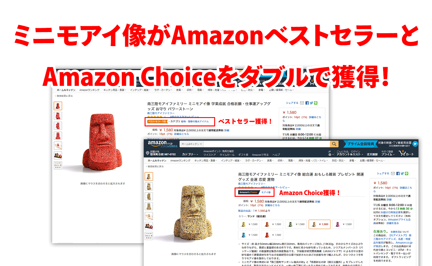 ミニモアイ像がAmazonベストセラー＆Amazon Choiceをダブルで獲得！