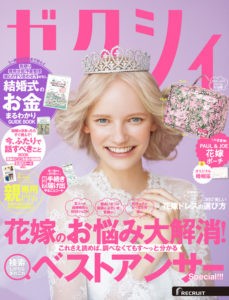 ゼクシィ4月号