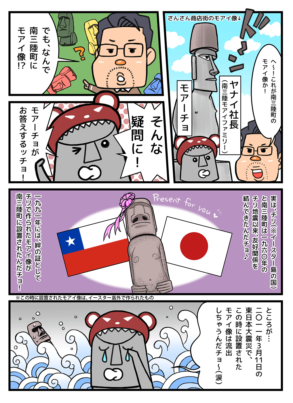 南三陸町とモアイ像の関わり【漫画と動画で解説】│南三陸モアイファミリー